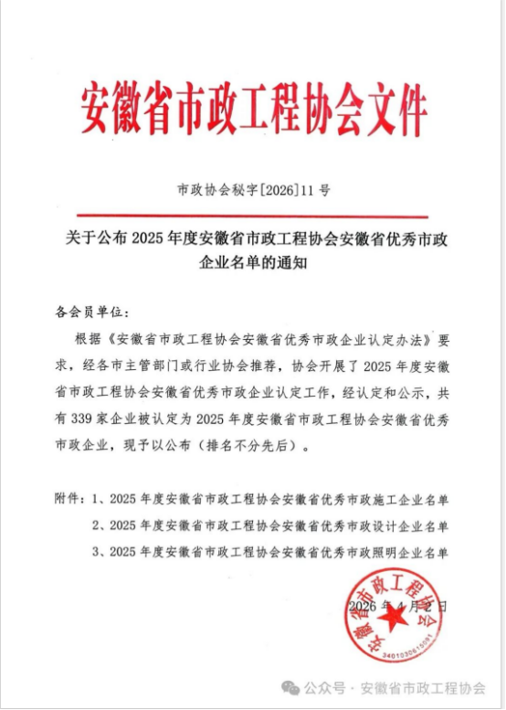 载誉前行，实力见证——爱体育-中国一站式服务平台
荣获安徽省优秀市政施工企业称号